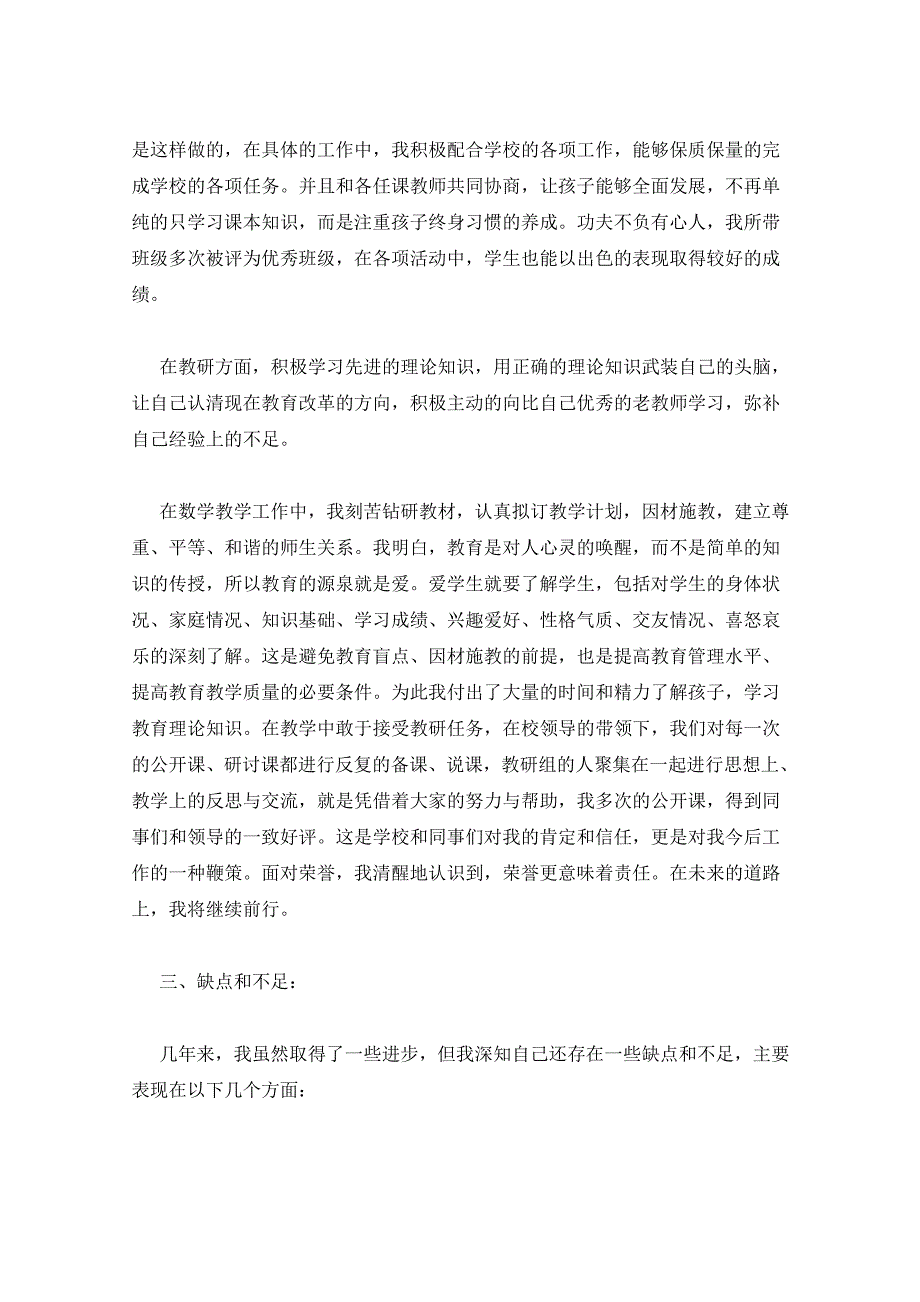 教师2022年入党积极分子思想汇报1000字思想汇报_第2页