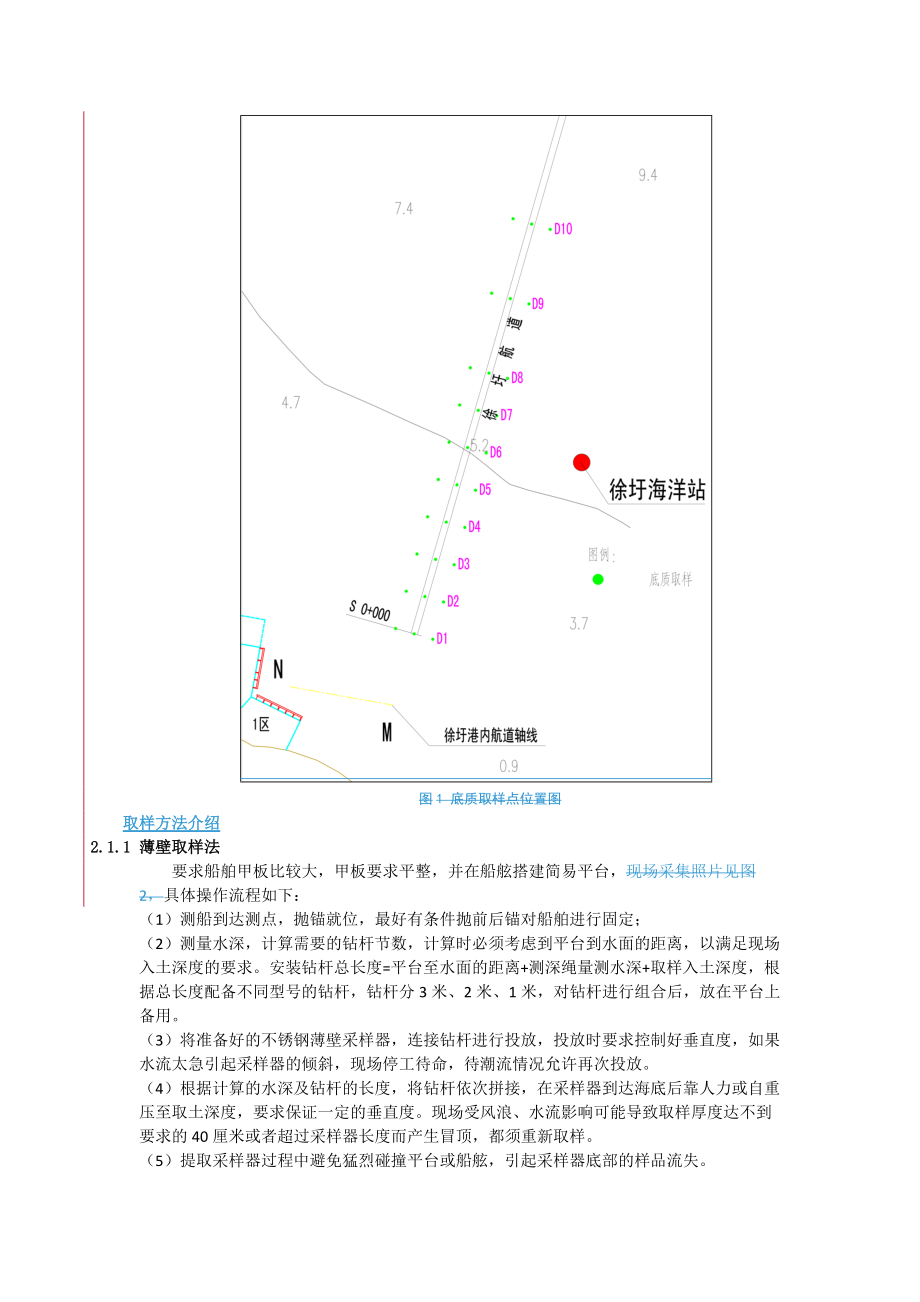 厚壁取土器在底质取样中的改进应用_第3页