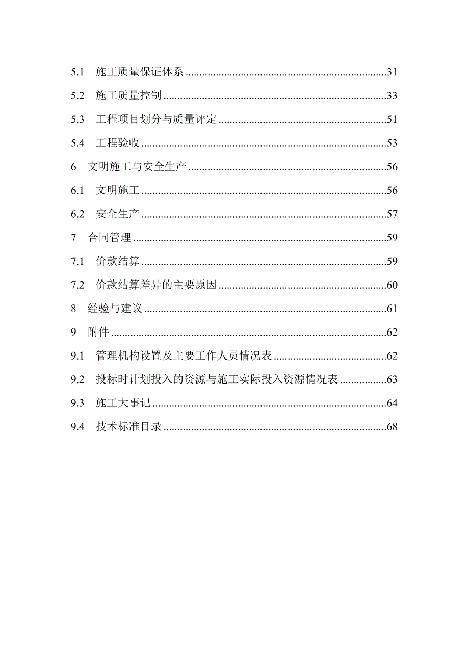 新建县梦山水库除险加固工程施工管理工作报告(竣工验收阶段)_第4页