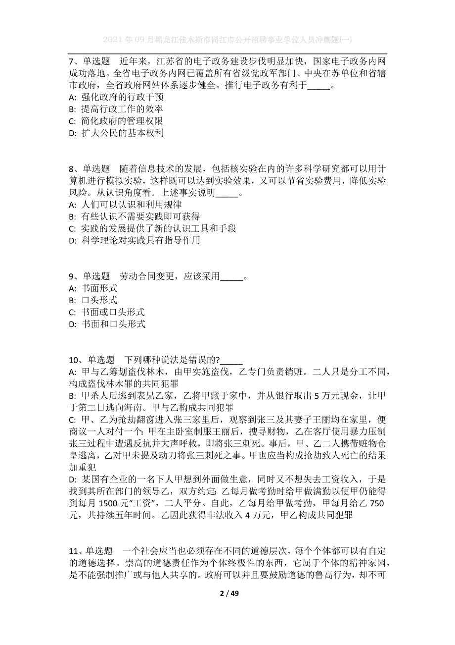 2021年09月黑龙江佳木斯市同江市公开招聘事业单位人员冲刺题(一)_第2页