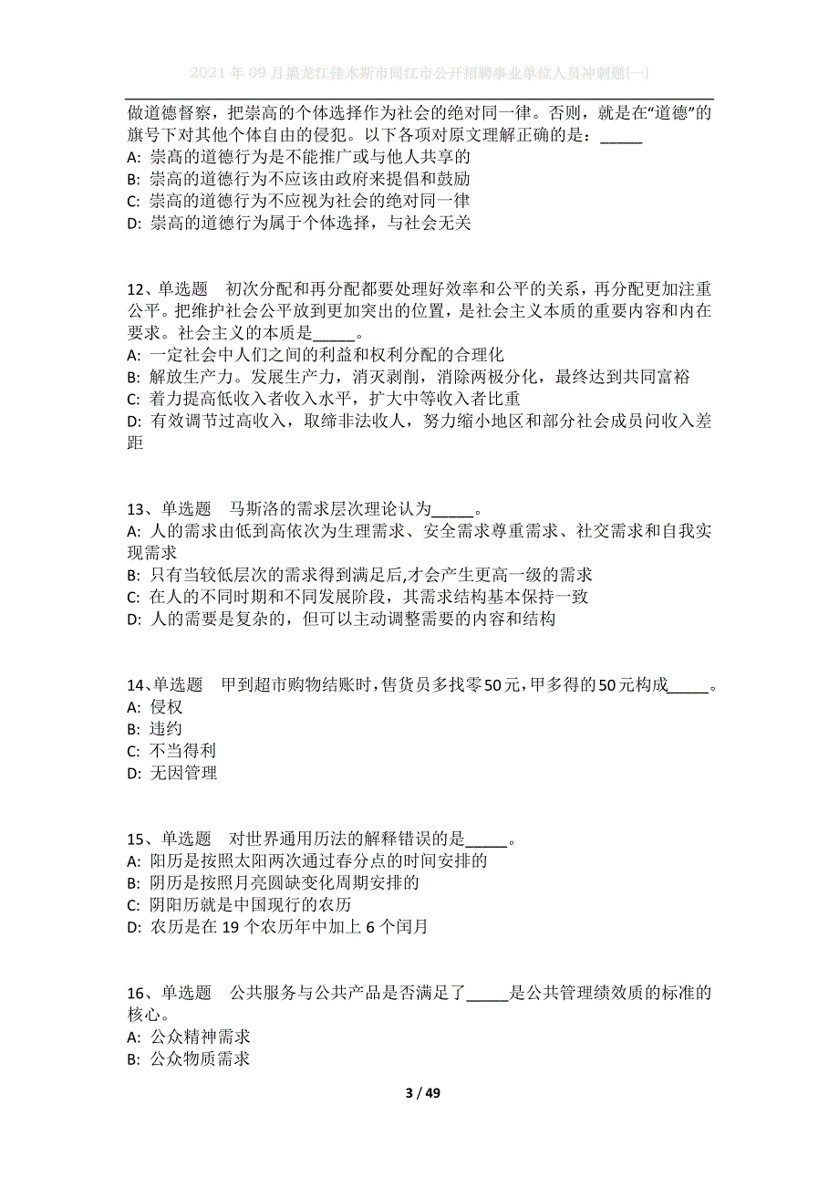 2021年09月黑龙江佳木斯市同江市公开招聘事业单位人员冲刺题(一)_第3页