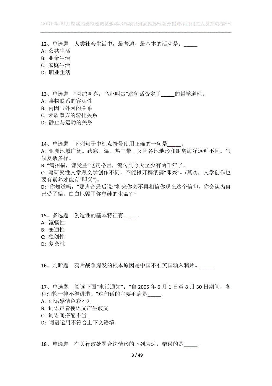 2021年09月福建龙岩市连城县永丰水库项目建设指挥部公开招聘项目用工人员冲刺卷(一)_第3页