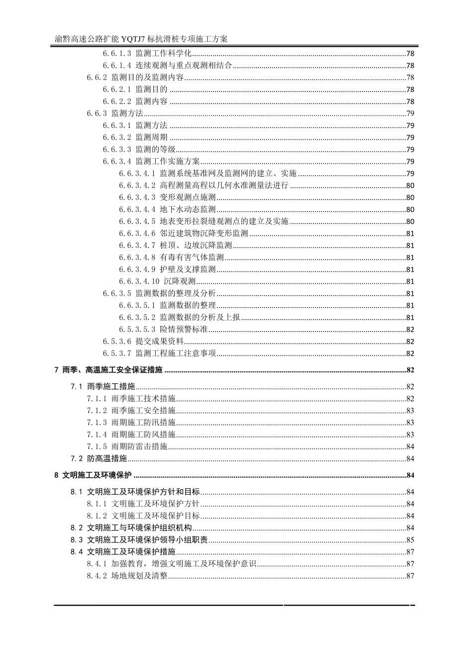 渝黔高速公路扩能抗滑桩专项施工方案(专家评审)_第5页