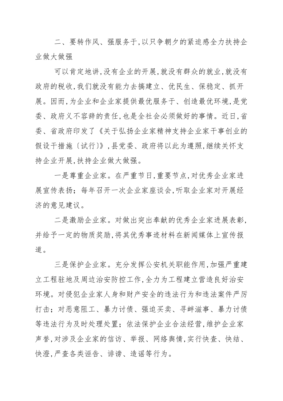 在全县2021年优秀企业和优秀企业家表彰大会上的讲话_领导讲话稿_第4页