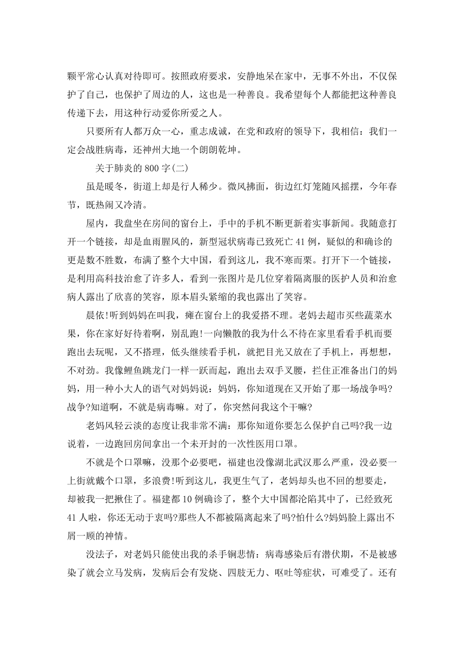 抗击肺炎的心得体会800字五篇_第2页