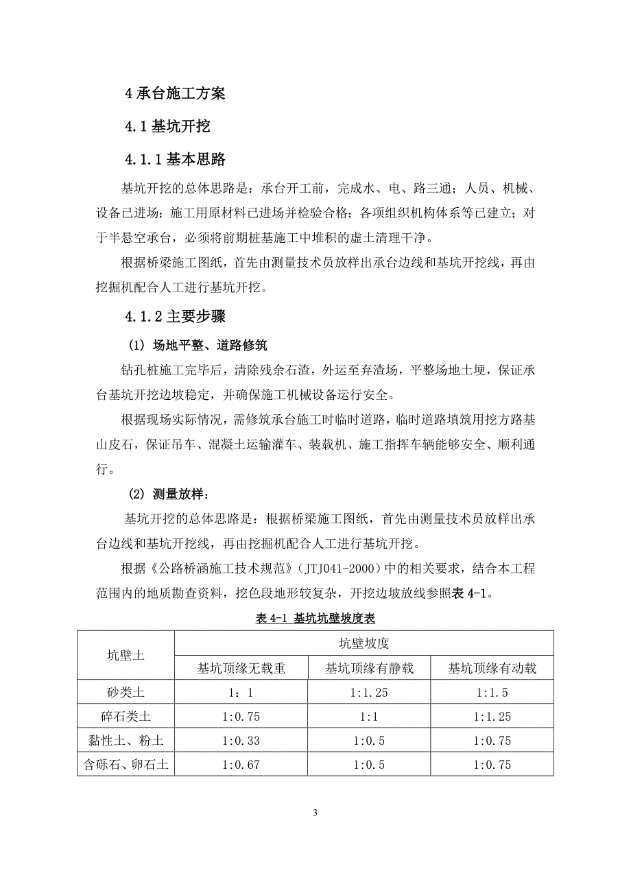 仙水河1#大桥左线4号墩承台工程施工组织设计(新)_第3页