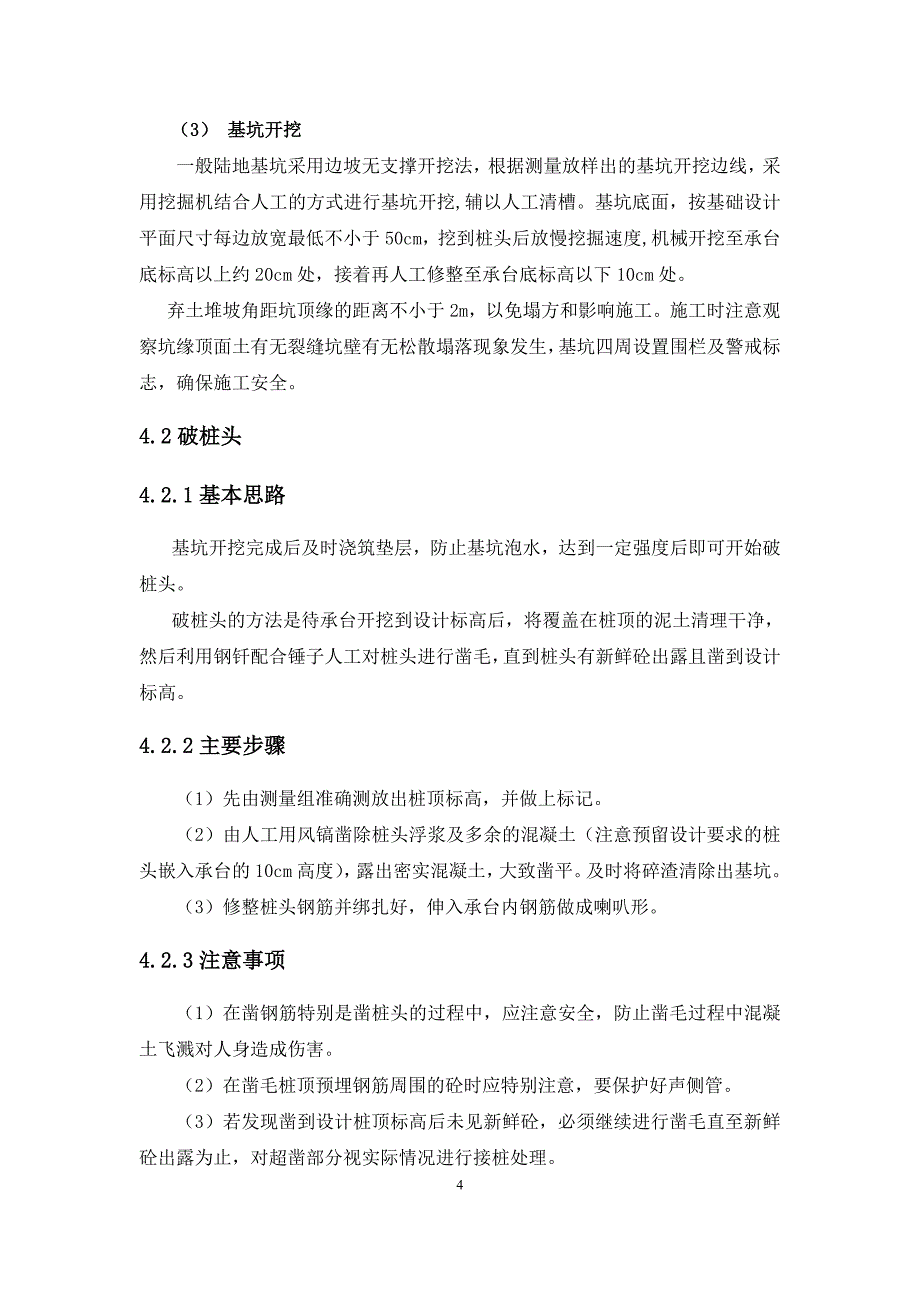 仙水河1#大桥左线4号墩承台工程施工组织设计(新)_第4页