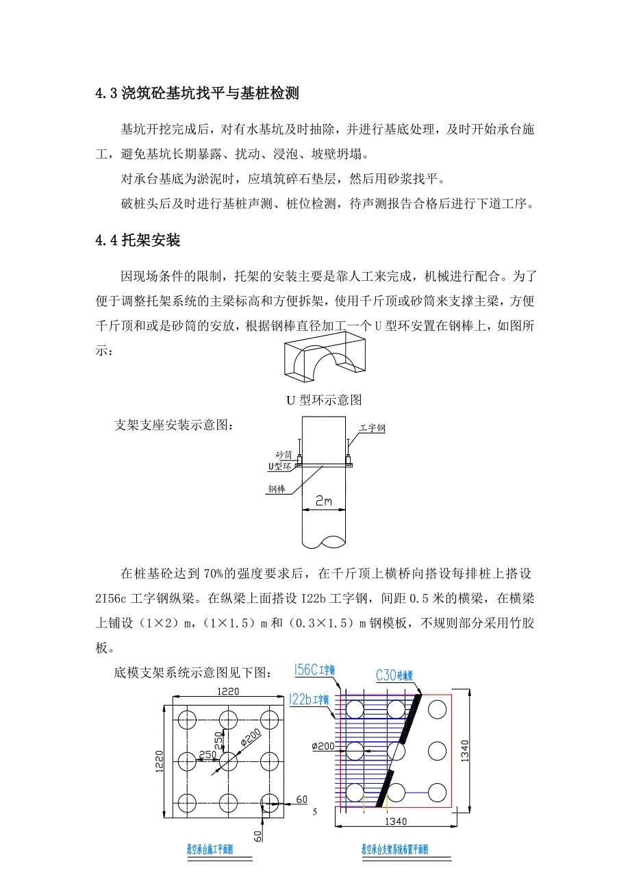 仙水河1#大桥左线4号墩承台工程施工组织设计(新)_第5页