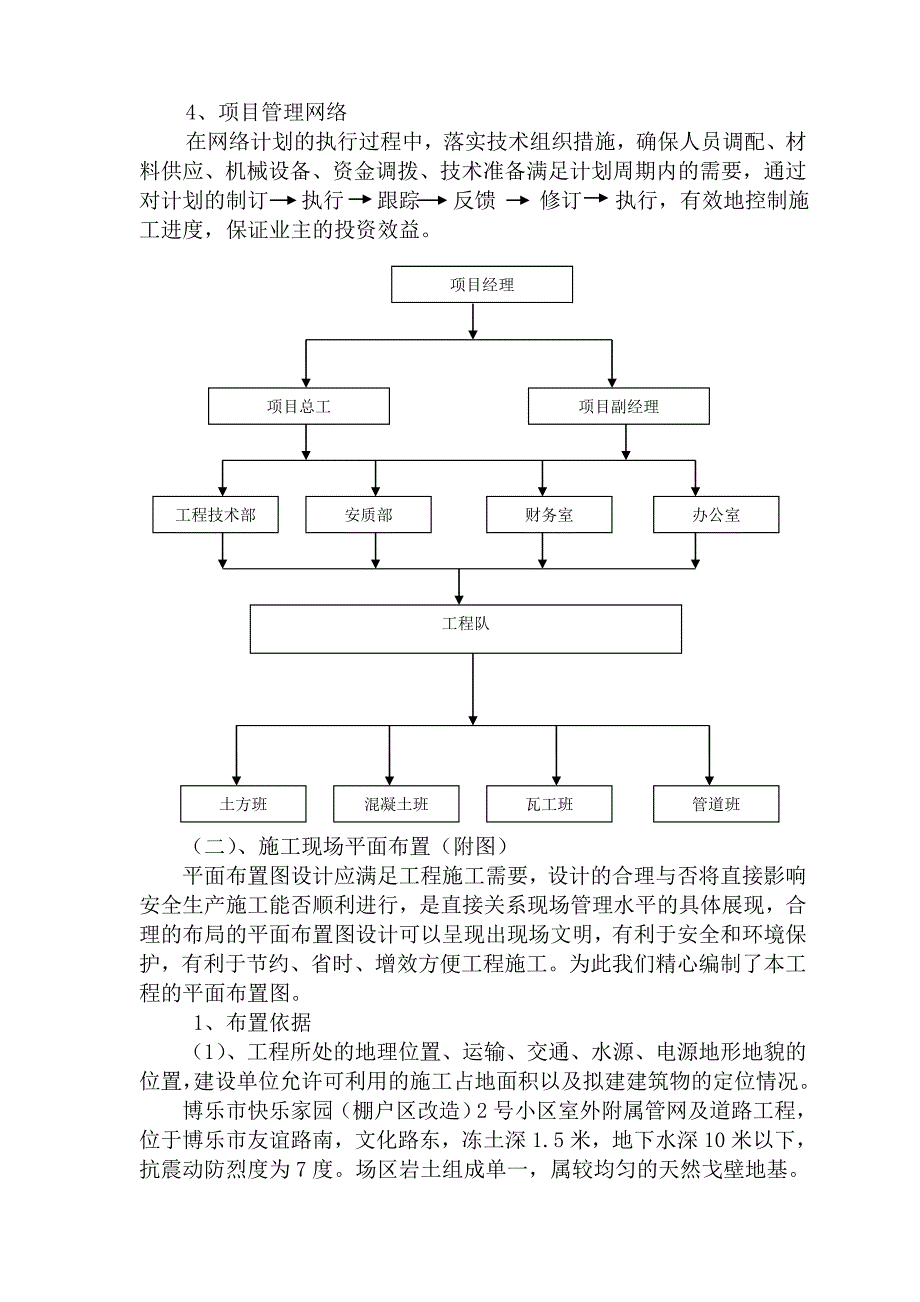 博乐市快乐家园（棚户区改造）2号小区管网工程施工组织设计_第2页