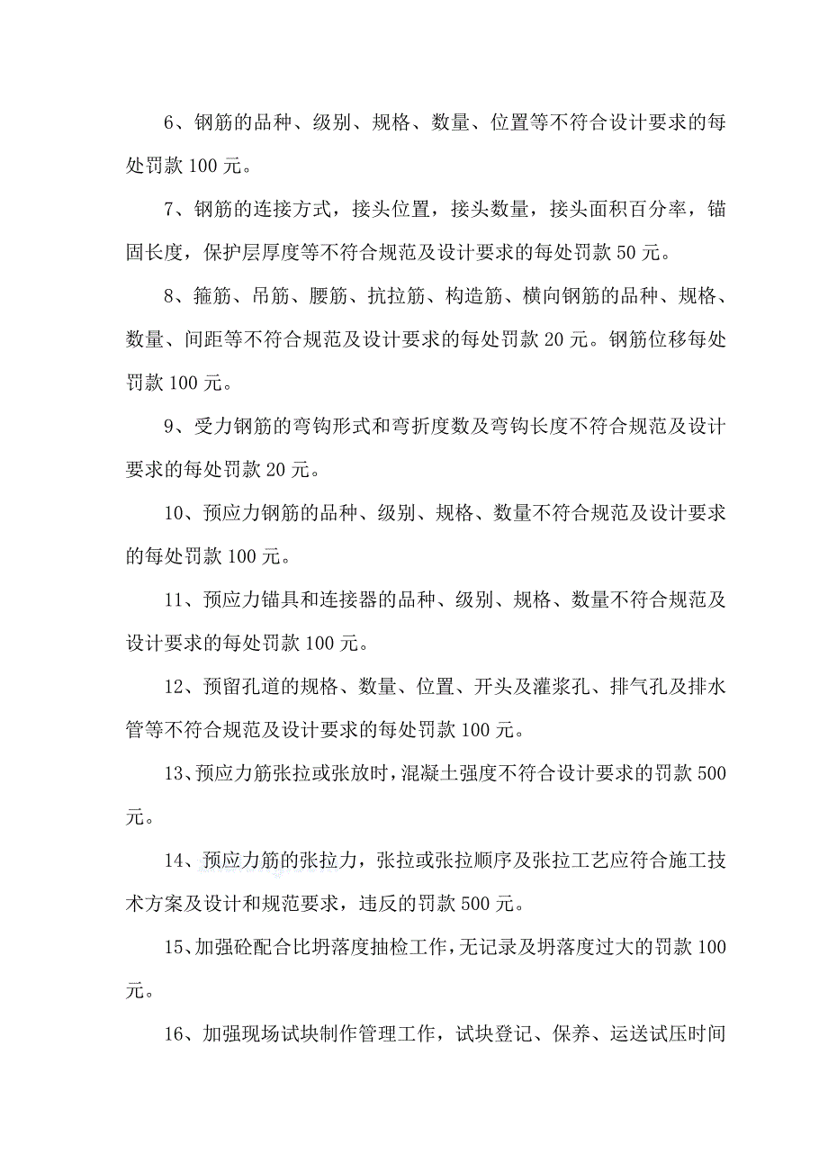 延安市文艺之家片区项目质量、安全、文明施工管理奖罚制度_第3页