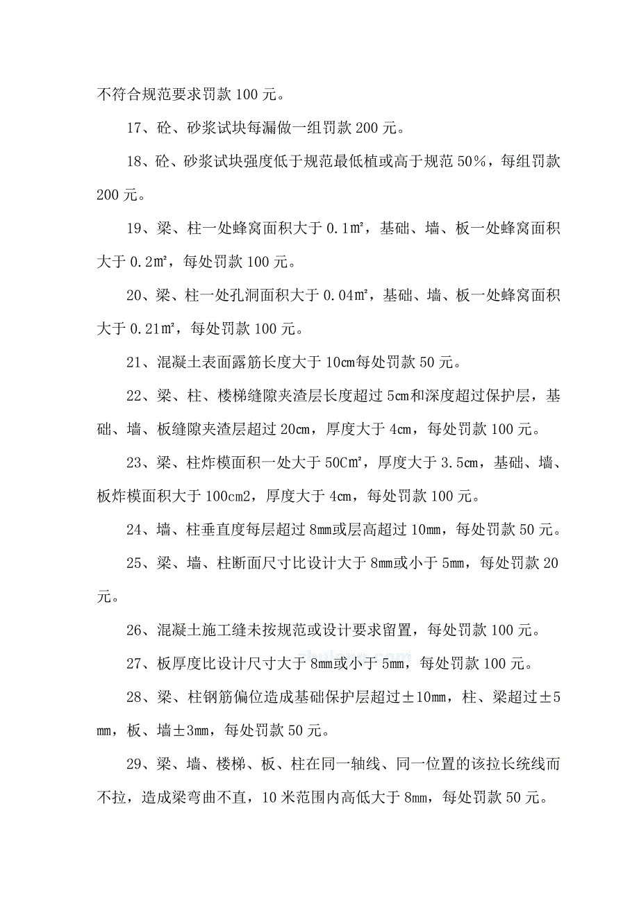 延安市文艺之家片区项目质量、安全、文明施工管理奖罚制度_第4页