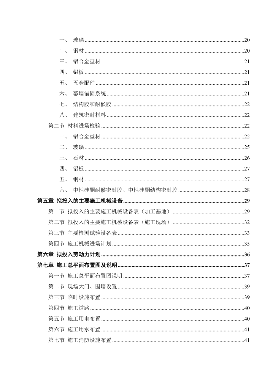 广州某办公楼幕墙装修工程施工组织设计_第2页