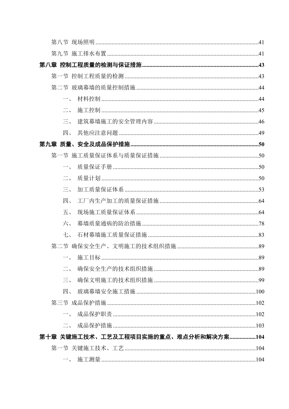 广州某办公楼幕墙装修工程施工组织设计_第3页