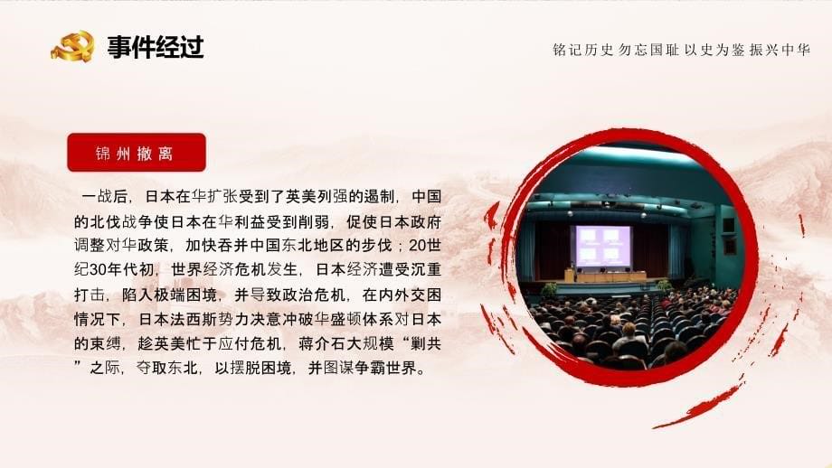 大气党建九一八事变国耻纪念日教育PPT讲课演示_第5页