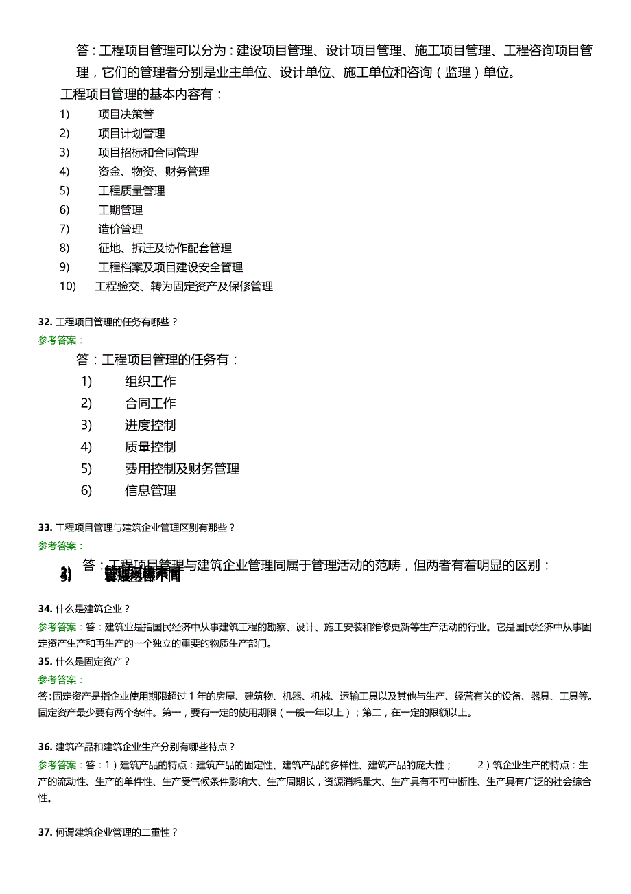 西南交大施工管理与预算_第2页