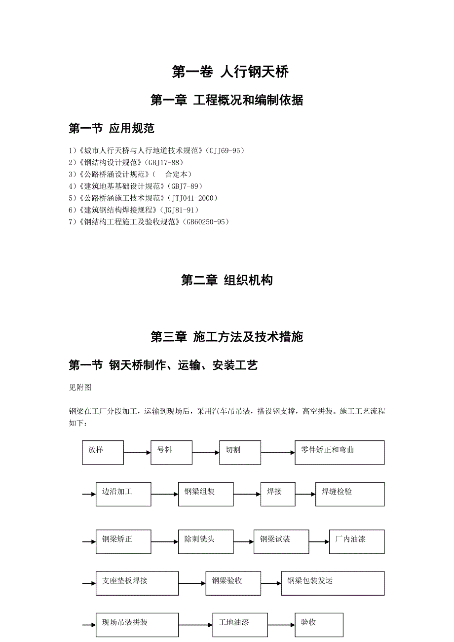 XXX人行钢天桥施工组织设计_第3页