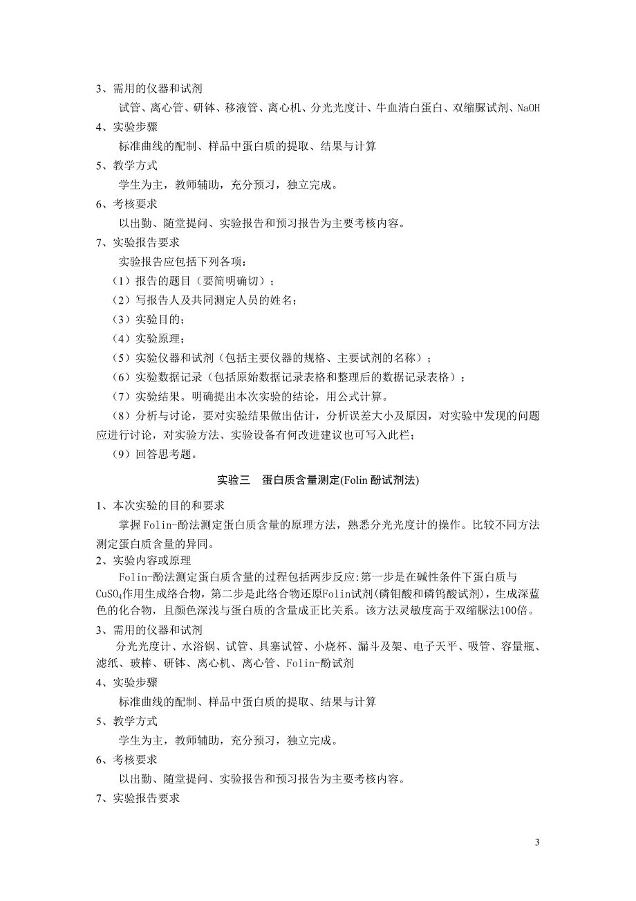 2021《化工原理》实验教学大纲_第3页