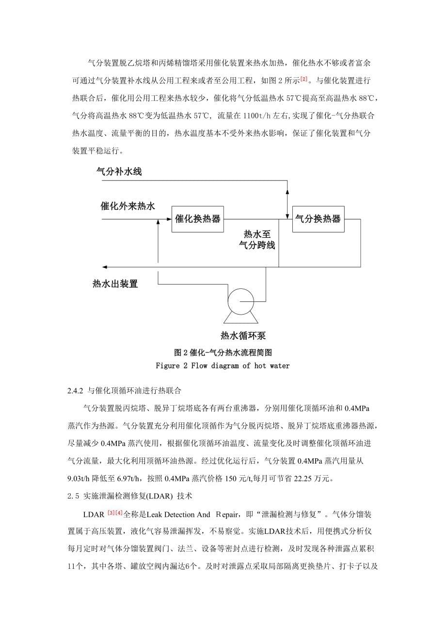 气体分馏装置优化运行技术措施_第5页