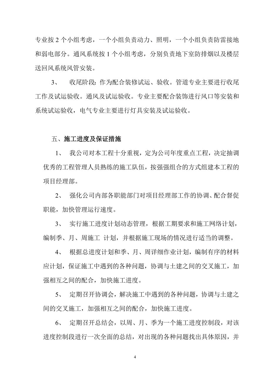 郑州市烟草研究院设备安装工程施工组织设计_第4页