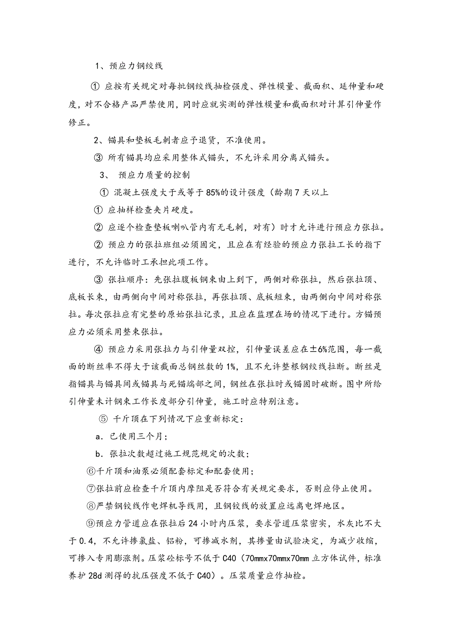 河恵莞高速公路龙川至紫荆TJ1合同段梁场25m小箱梁预应力张拉计算书_第3页