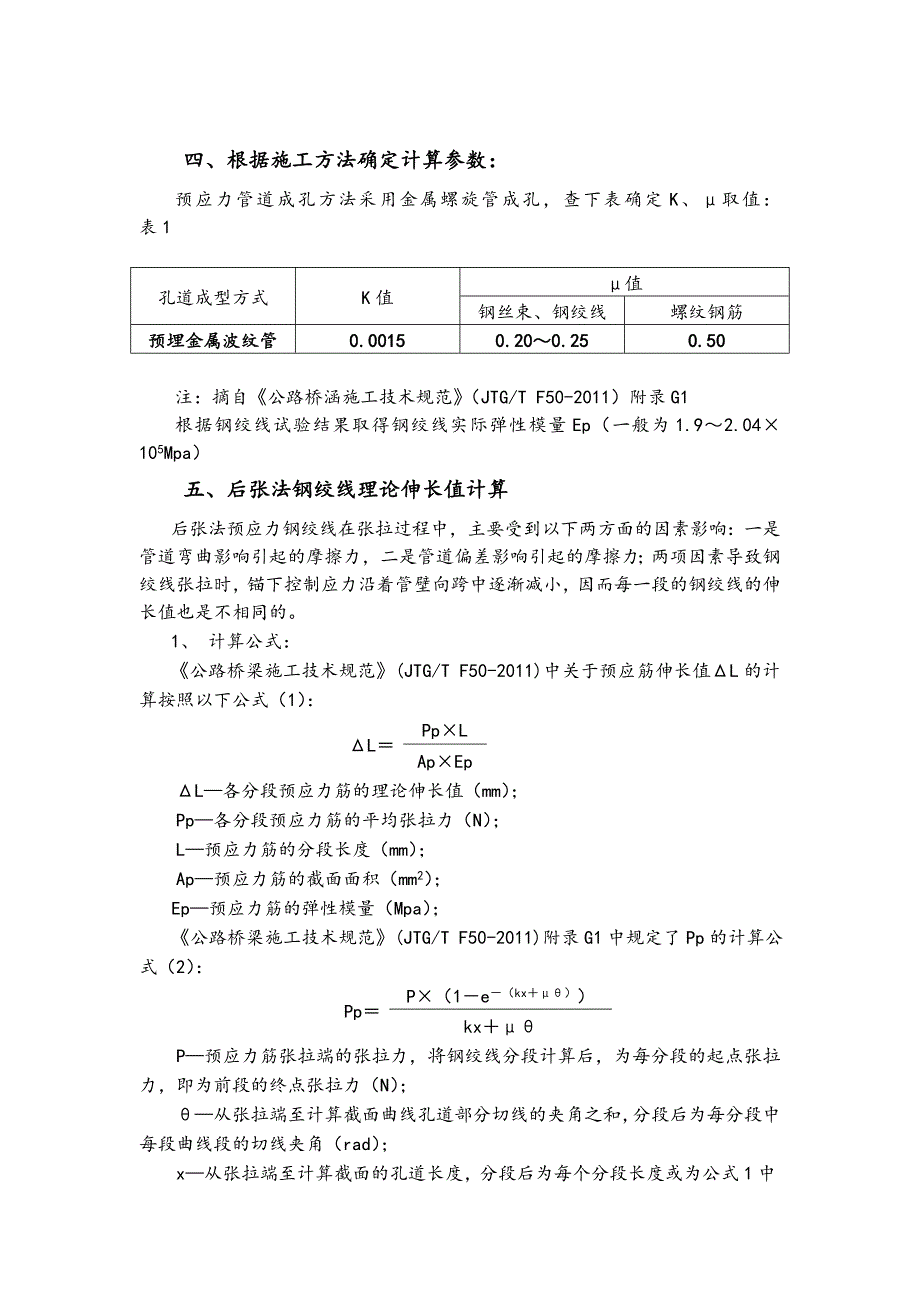 河恵莞高速公路龙川至紫荆TJ1合同段梁场25m小箱梁预应力张拉计算书_第4页