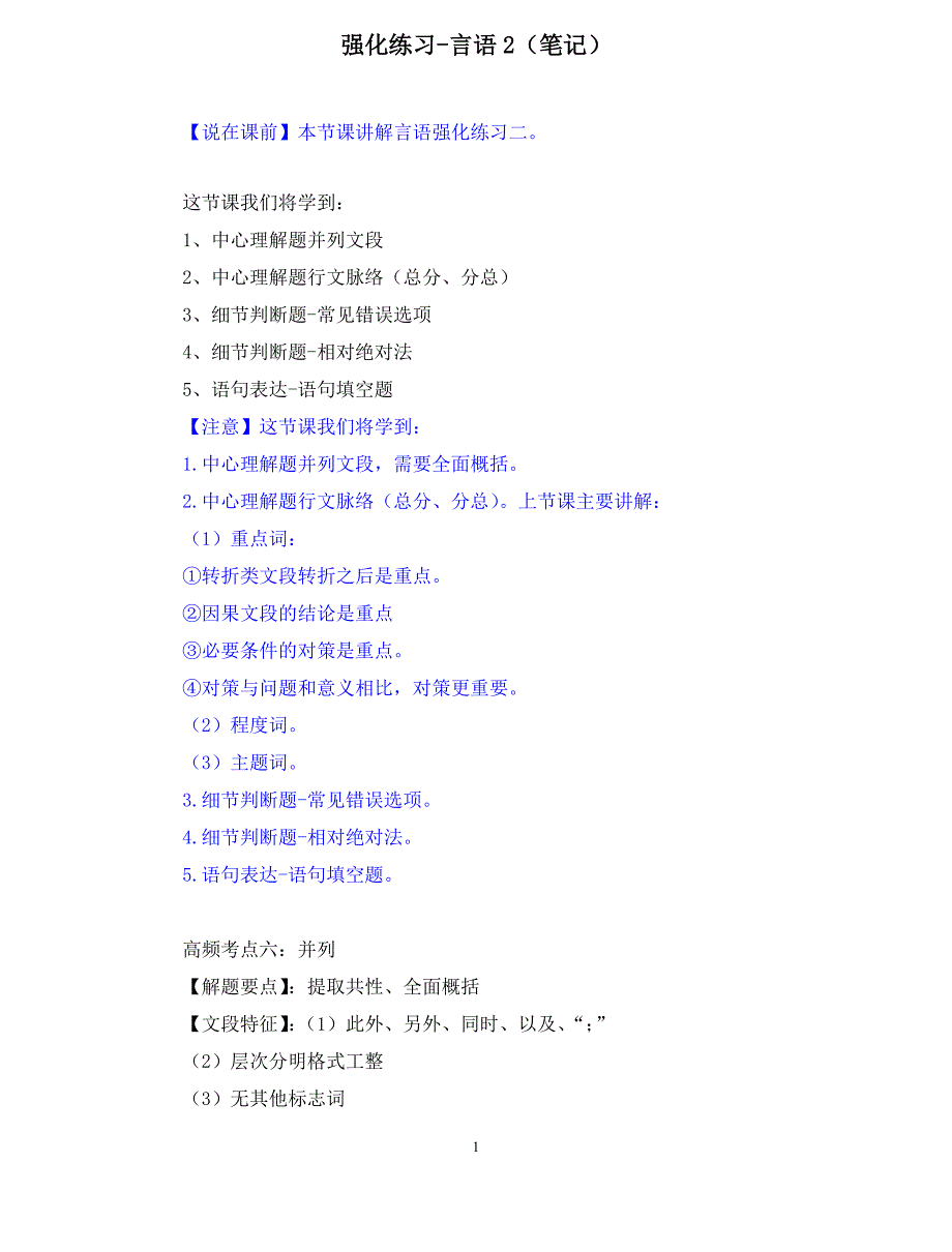 2021公考言语强化练习笔记 (2)_第2页