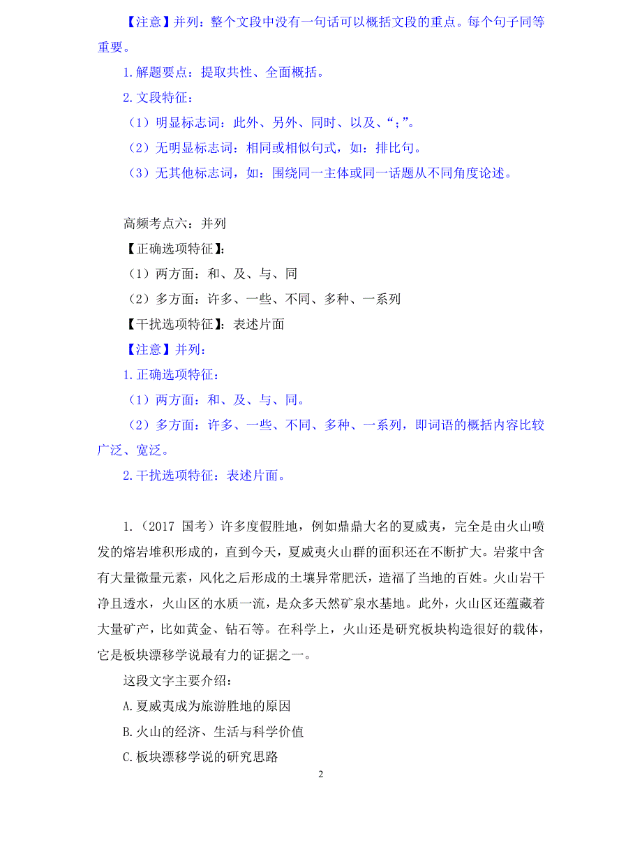 2021公考言语强化练习笔记 (2)_第3页