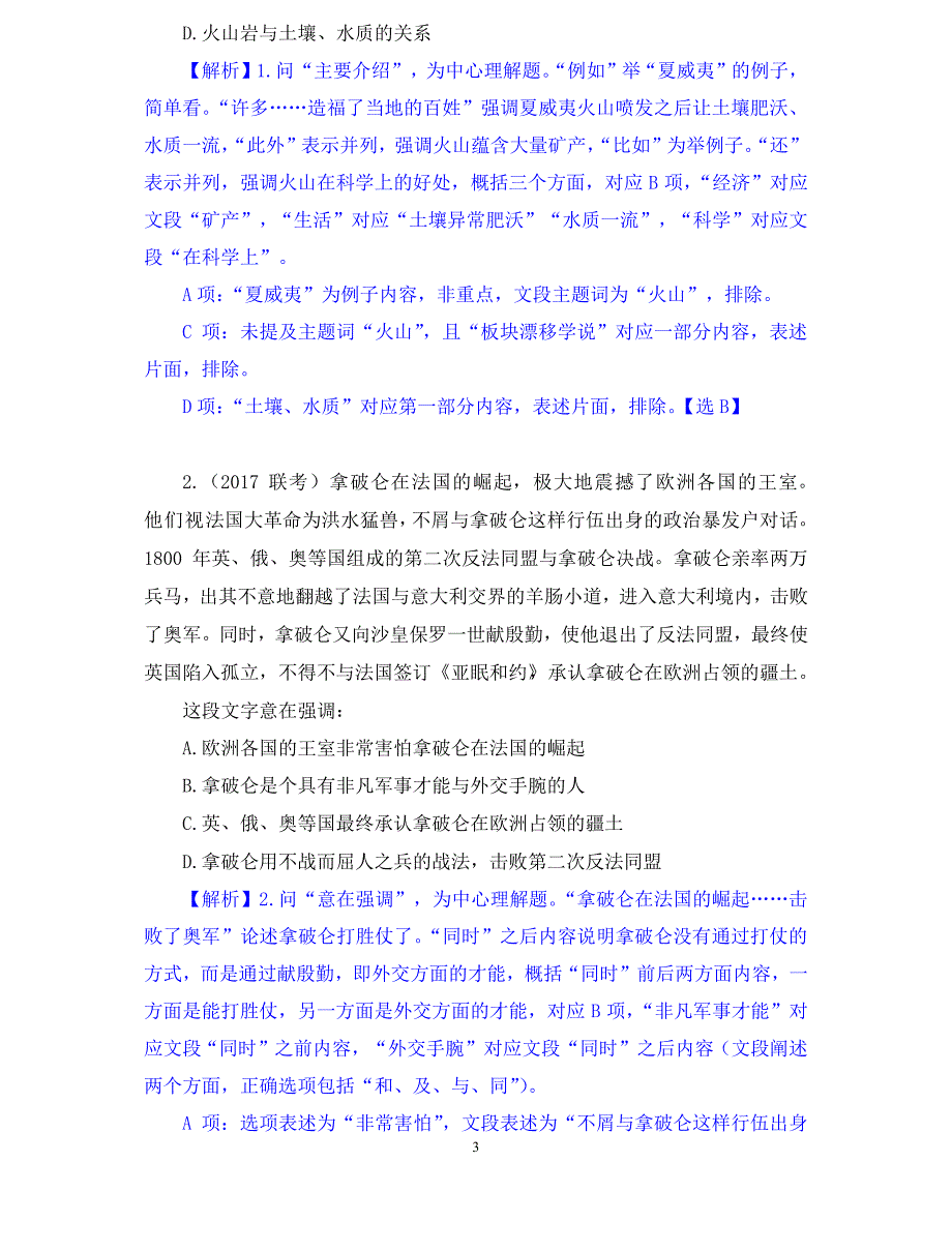 2021公考言语强化练习笔记 (2)_第4页