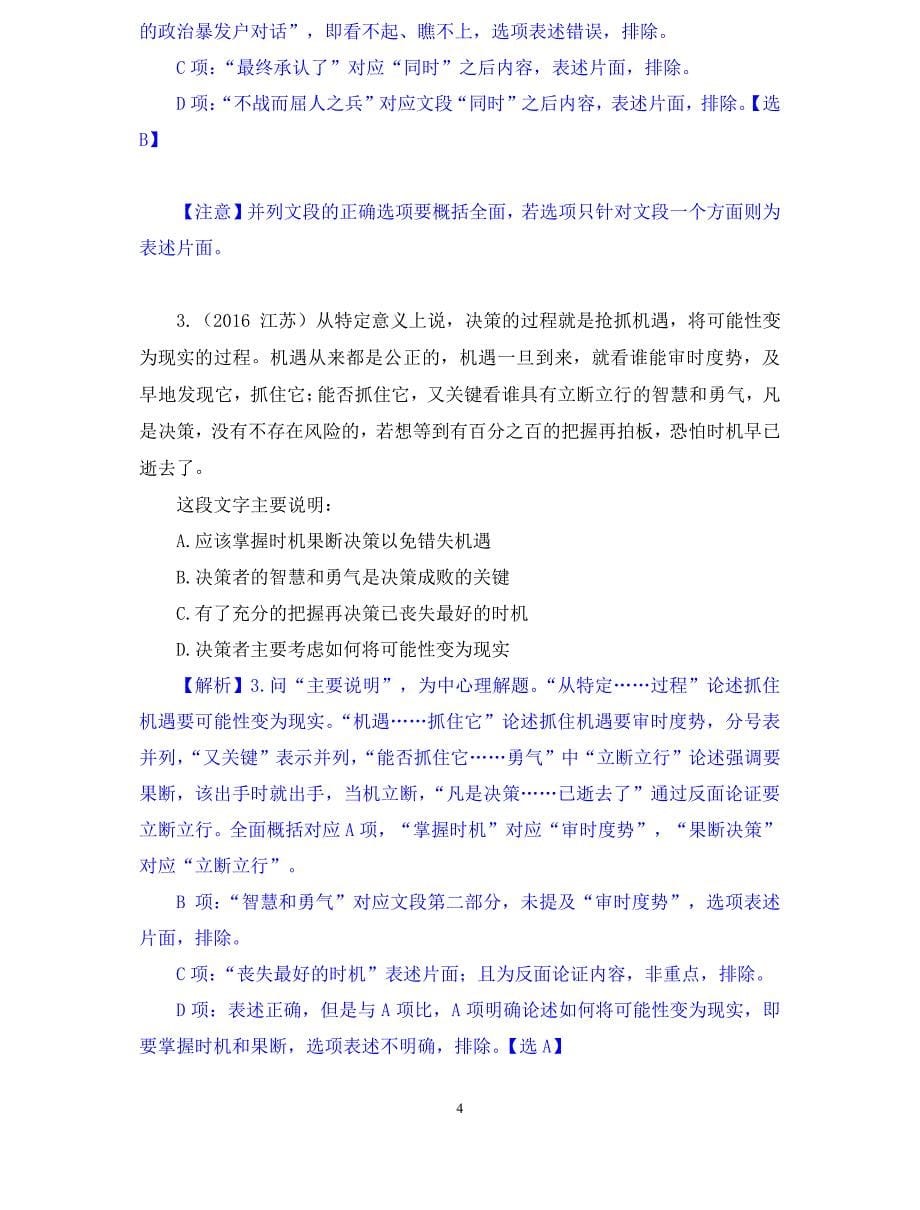 2021公考言语强化练习笔记 (2)_第5页