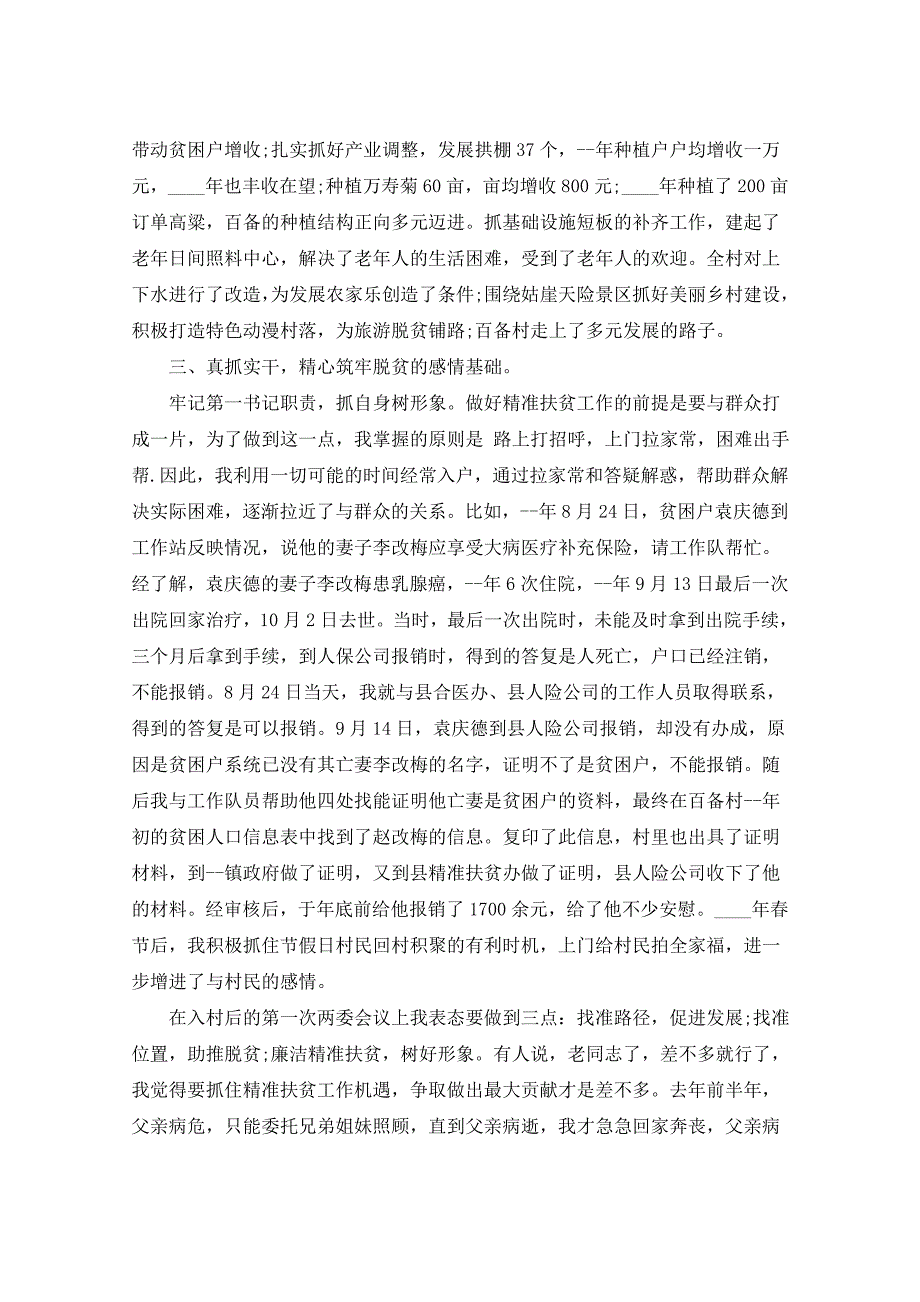 精准扶贫好人先进事迹作文2000字_第2页