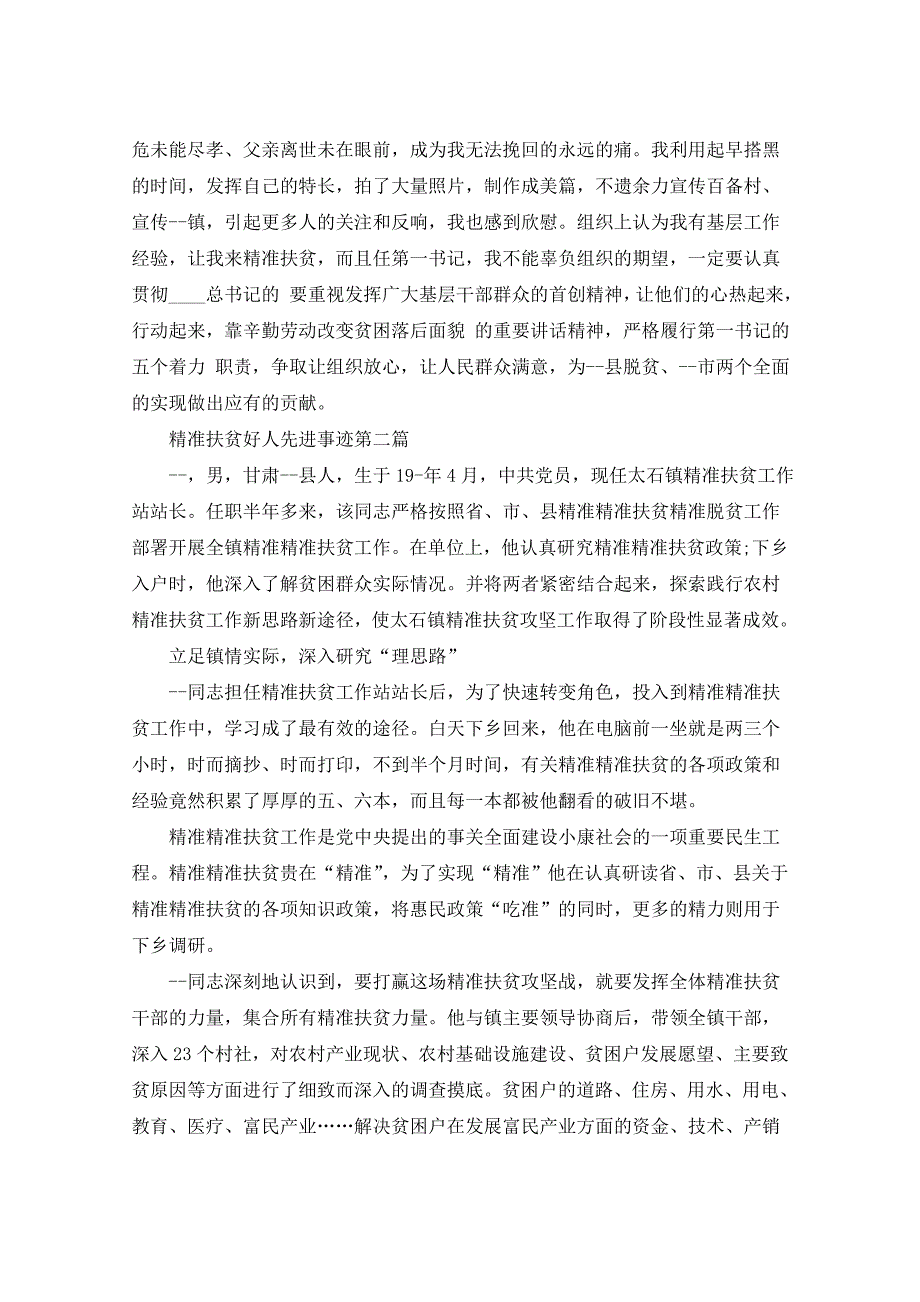 精准扶贫好人先进事迹作文2000字_第3页