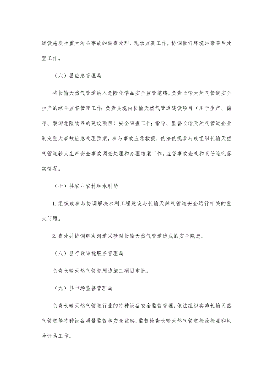 长输天然气管道保护工作方案_第3页