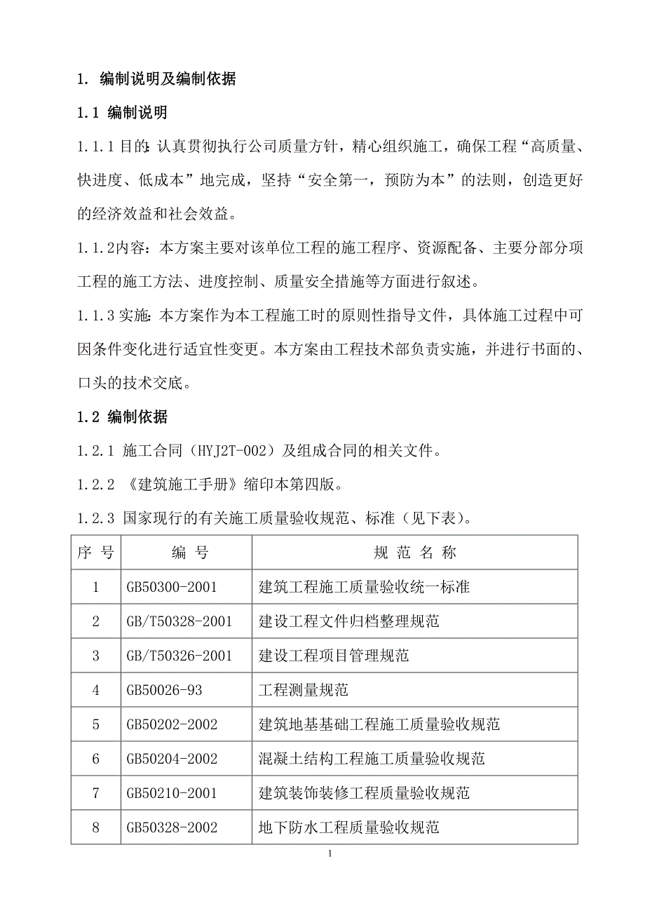 XXX蓄水池扩建工程施工组织设计_第1页