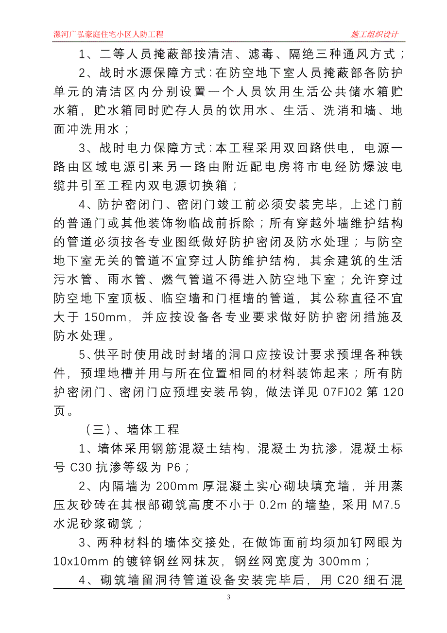 漯河广弘豪庭住宅小区人防工程施工组织设计_第3页