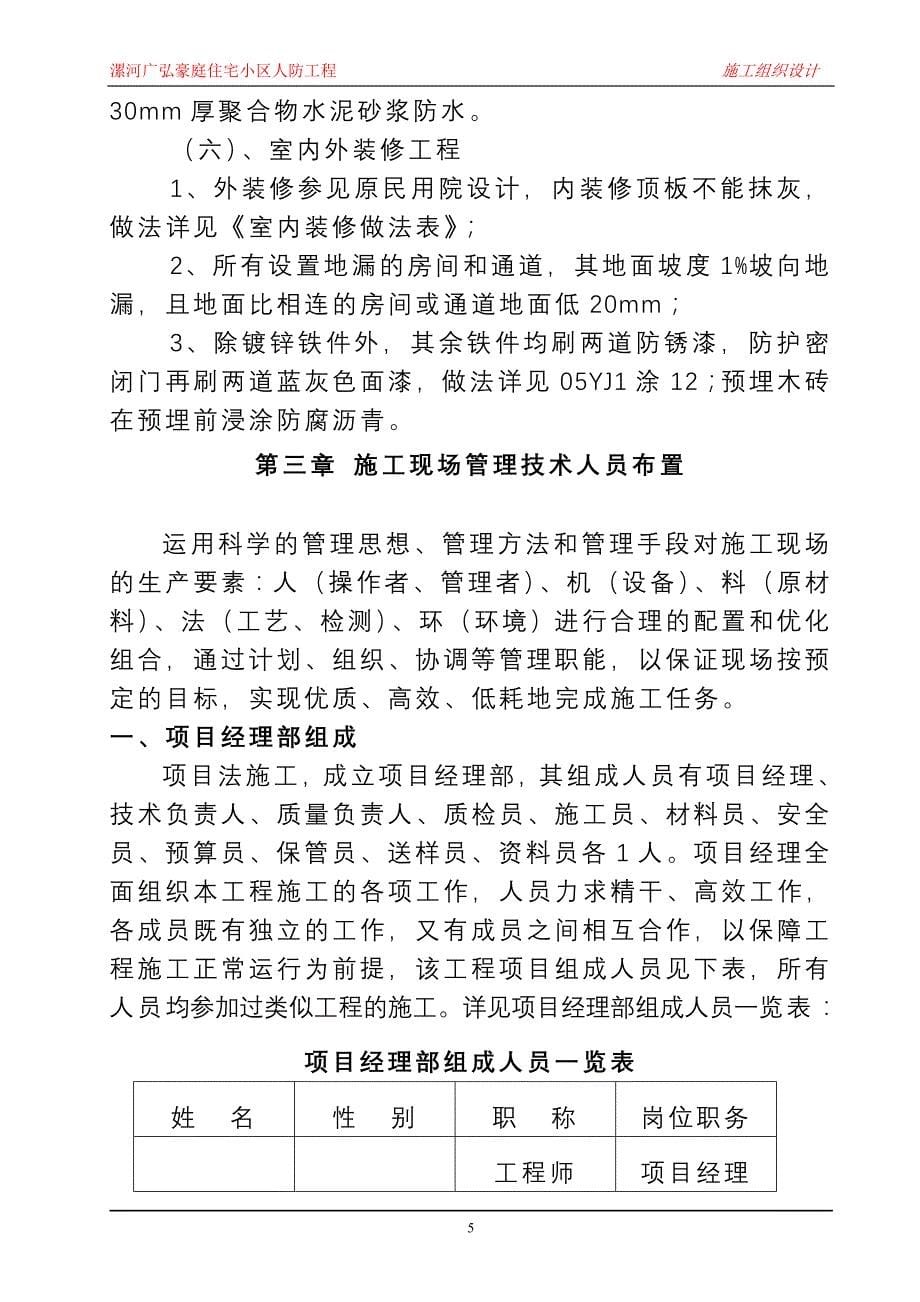 漯河广弘豪庭住宅小区人防工程施工组织设计_第5页