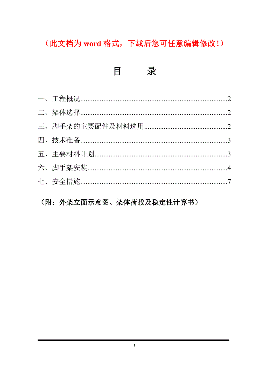 河南煤炭储配交易中心双排脚手架施工方案_第1页