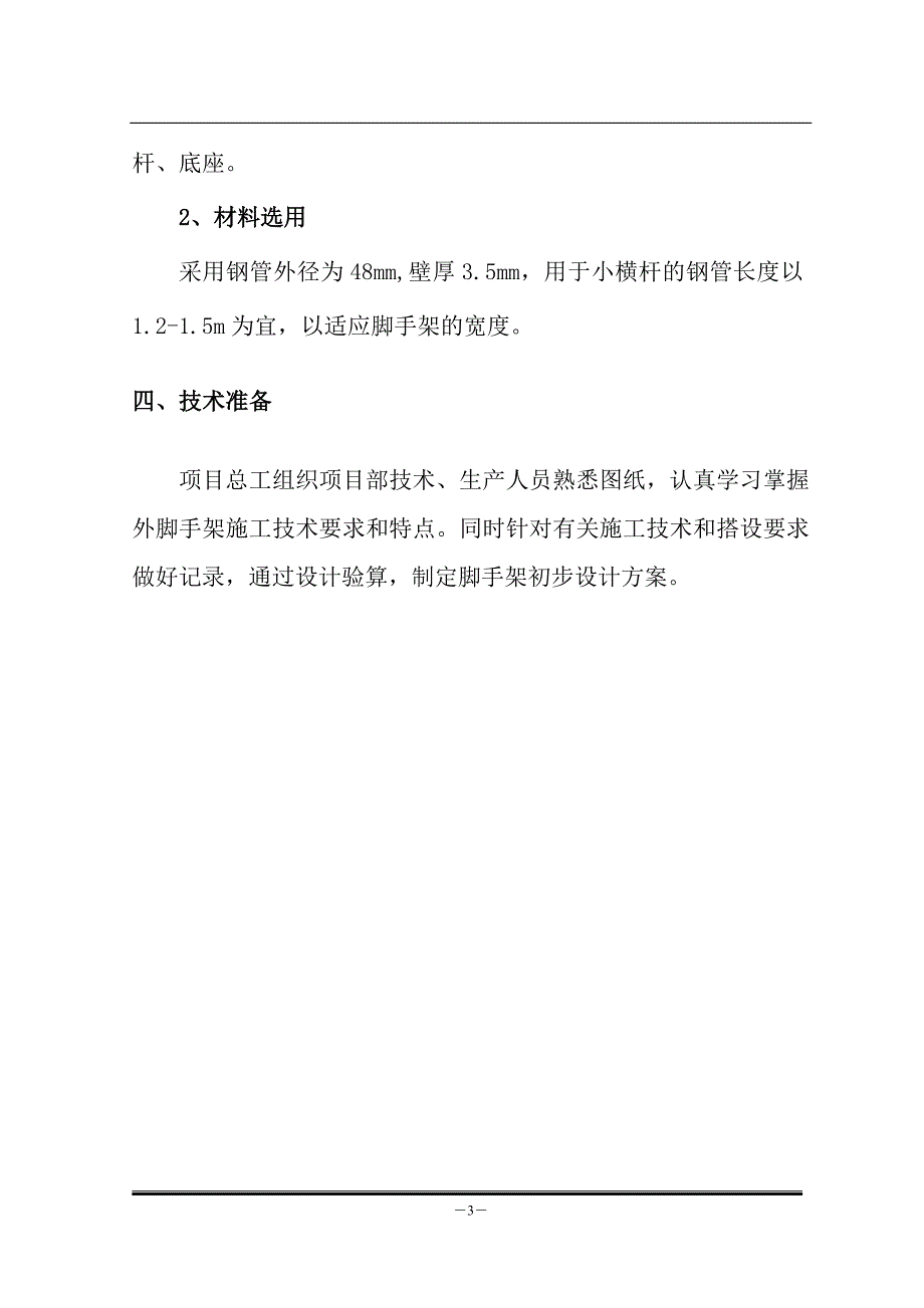 河南煤炭储配交易中心双排脚手架施工方案_第3页