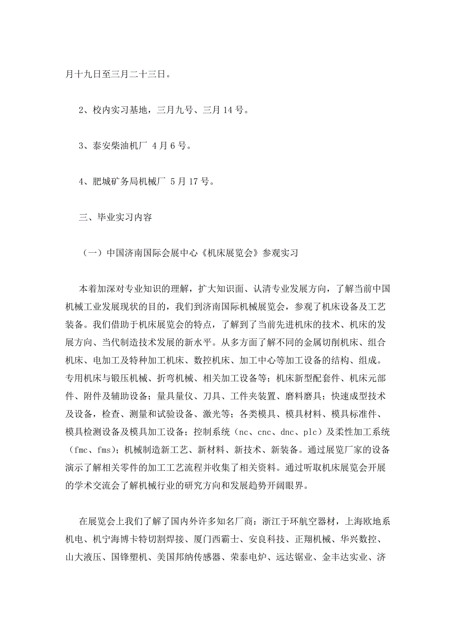 毕业个人实习报告范文（5篇）实习报告_第2页