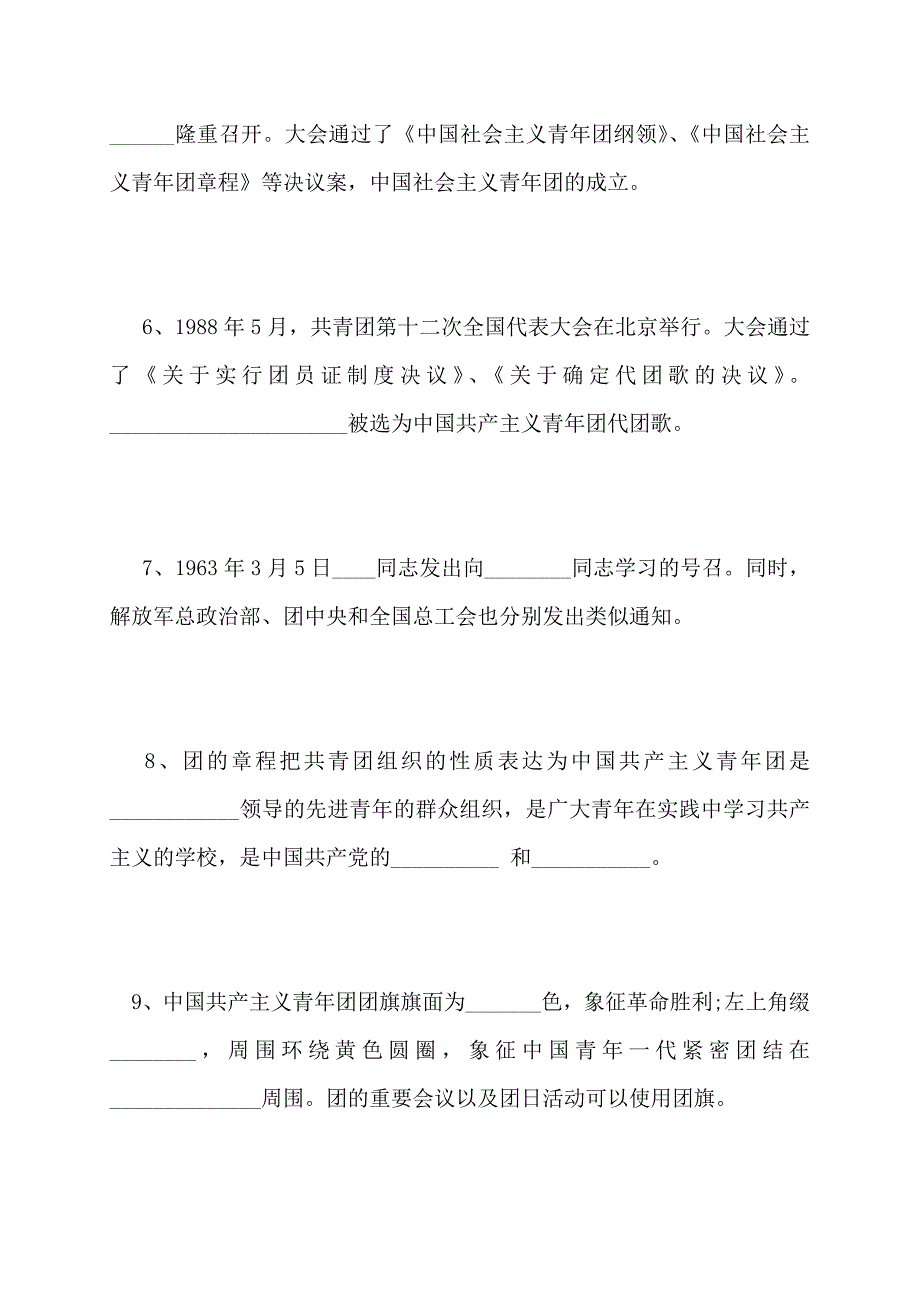 【最新】入团积极分子知识问答题_第2页