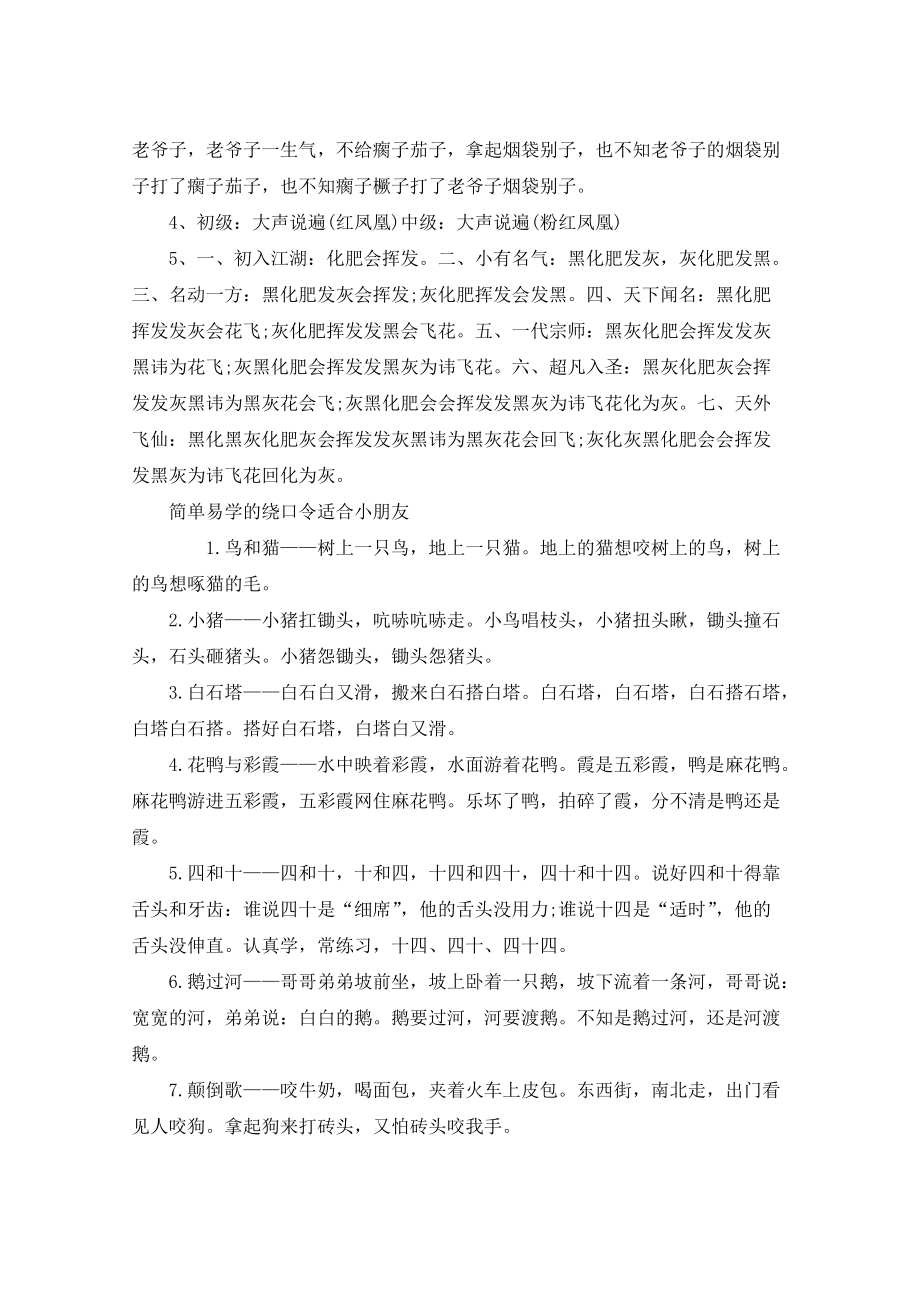 简单易学的绕口令适合小朋友新闻稿_第3页