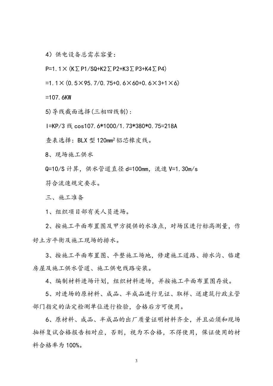 涿鹿北环菜市场商业楼工程施工组织设计_第3页