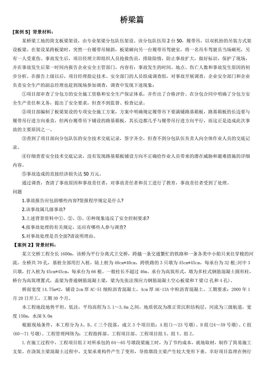 一建二建市政真题归类总结_第1页