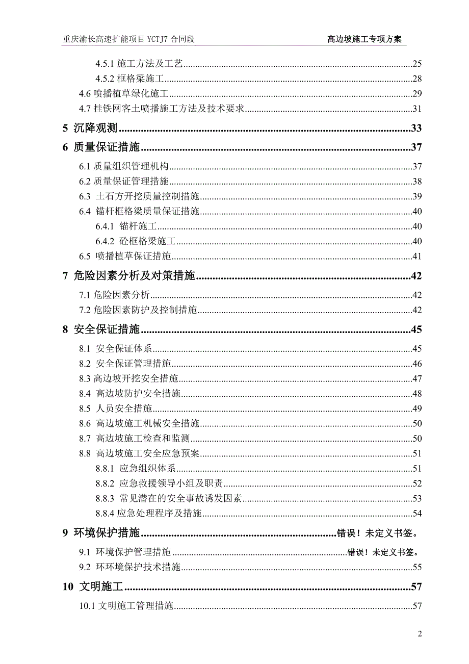 重庆渝长高速扩能项目YCTJ7合同段高边坡专项施工方案(审批完成)_第2页