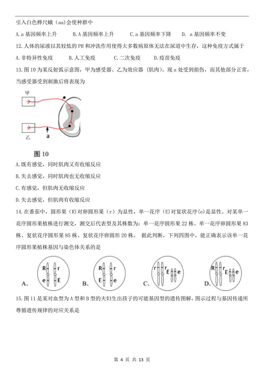 上海市高三等级考试测试生物试题及答案_第4页