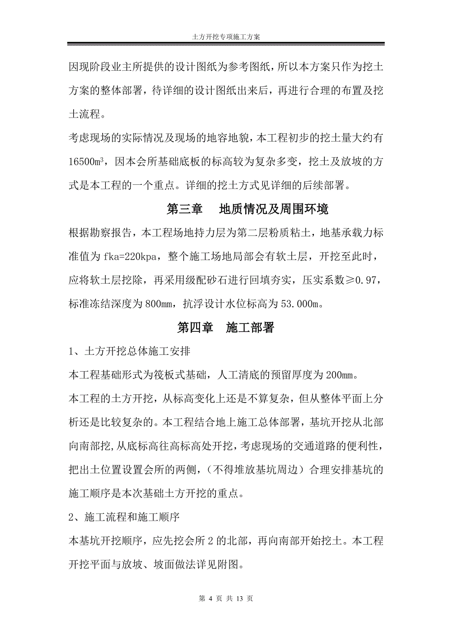 XXX工程土方开挖专项施工方案_第4页