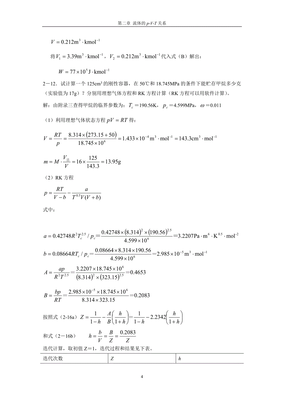 2021《化工热力学》通用型第二、三章答案_第4页