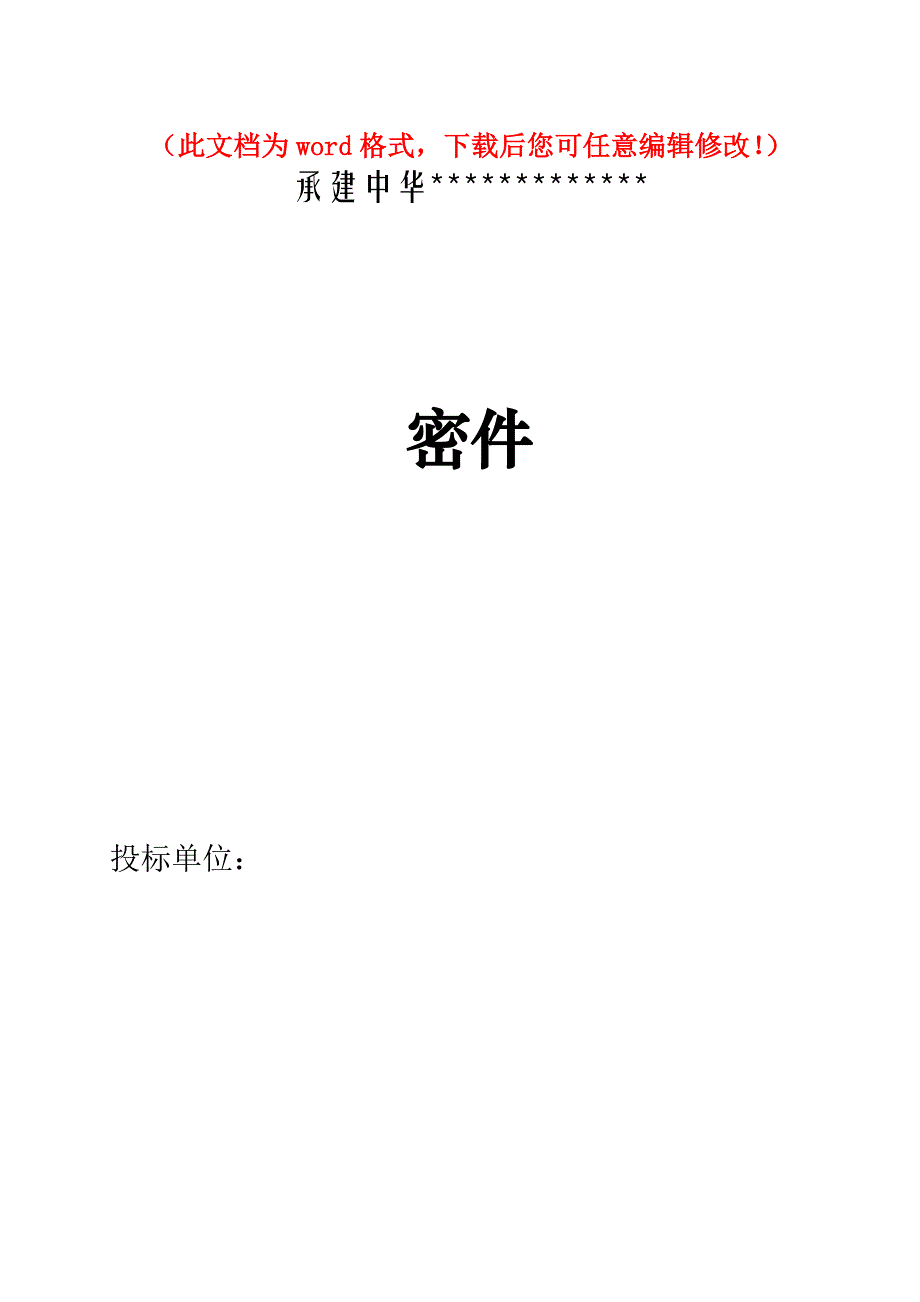 成都某高级售楼部施工组织设计技术标_第1页