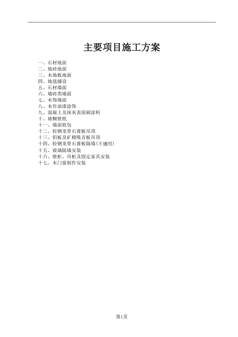 成都某高级售楼部施工组织设计技术标_第3页