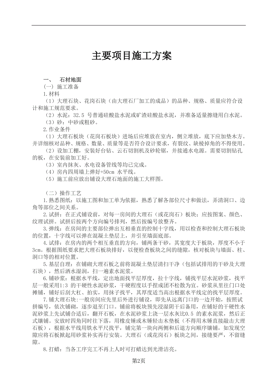 成都某高级售楼部施工组织设计技术标_第4页