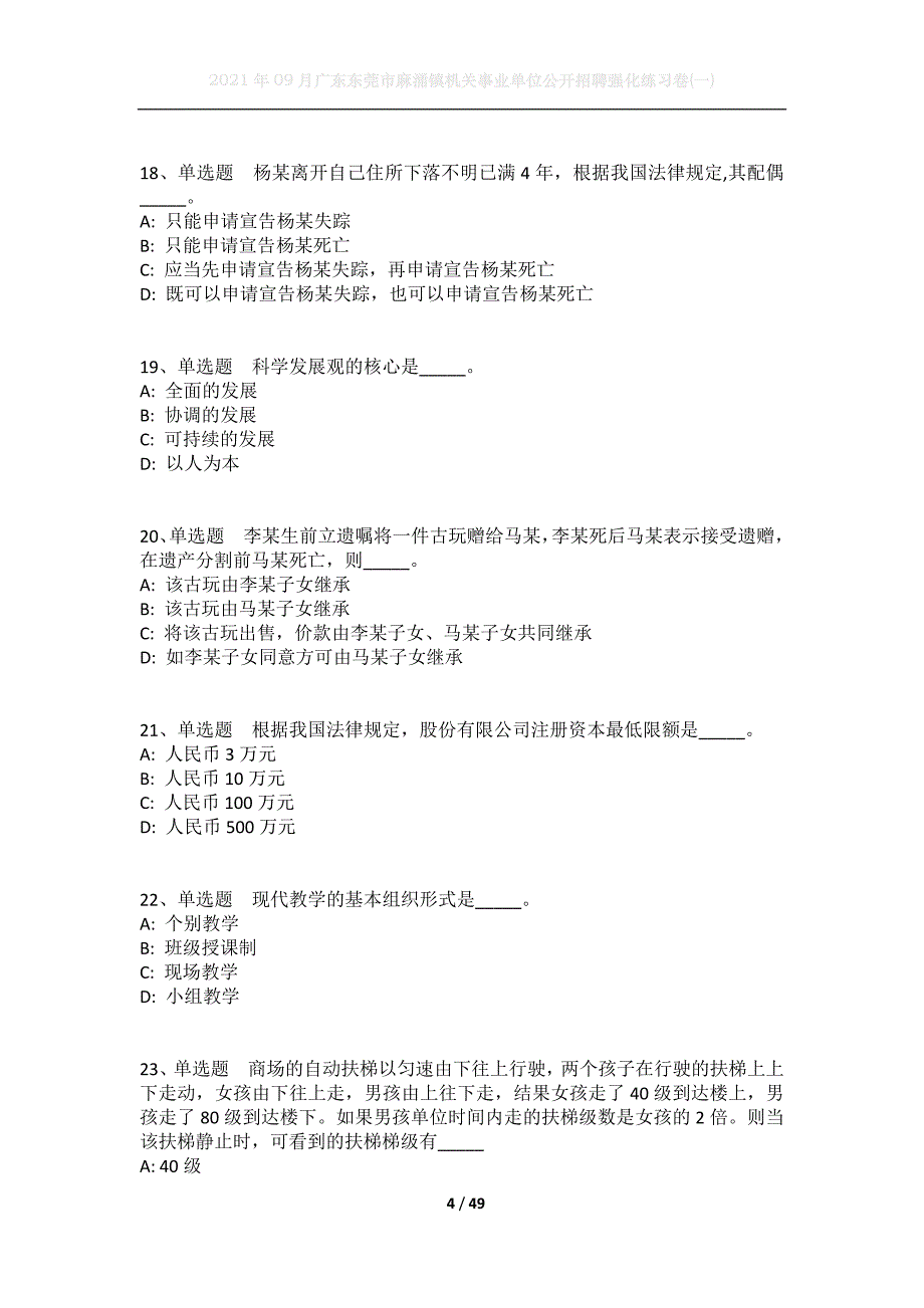 2021年09月广东东莞市麻涌镇机关事业单位公开招聘强化练习卷(一)_第4页